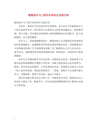服装设计与工程专业毕业生自我介绍 