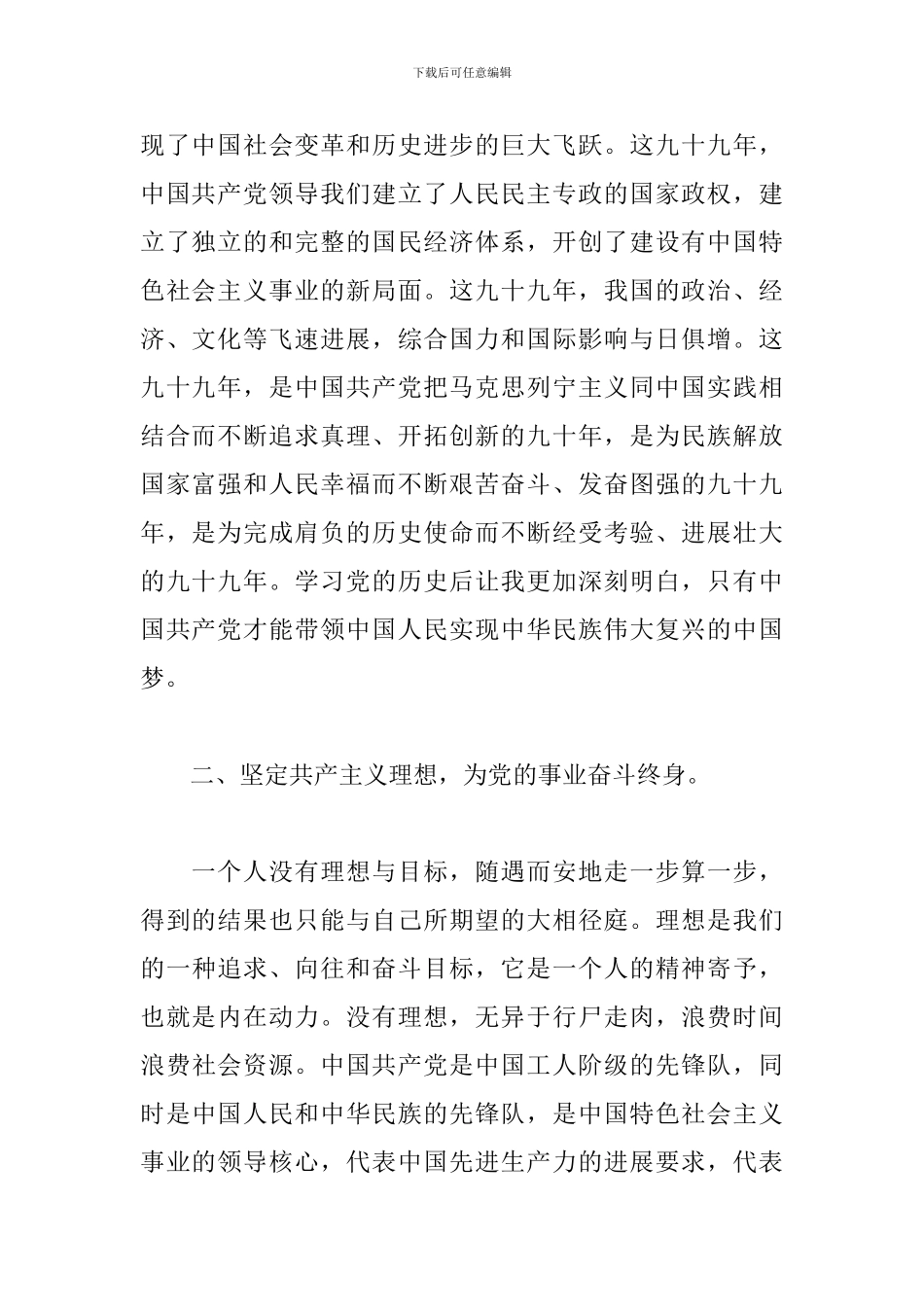 发展对象培训心得体会及学习感悟_第2页