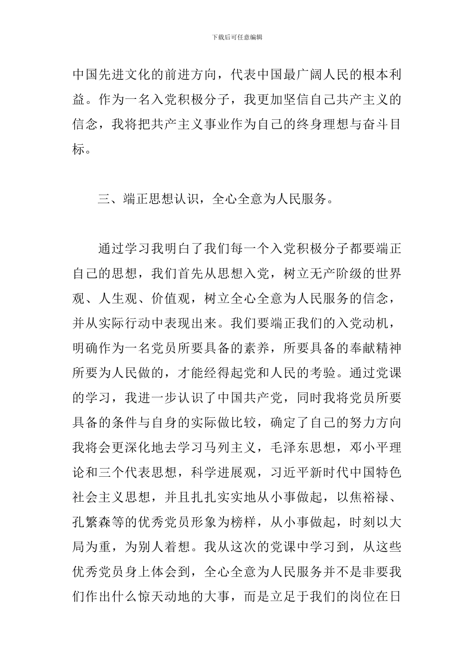 发展对象培训心得体会及学习感悟_第3页