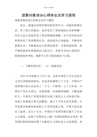 发展对象培训心得体会及学习感悟