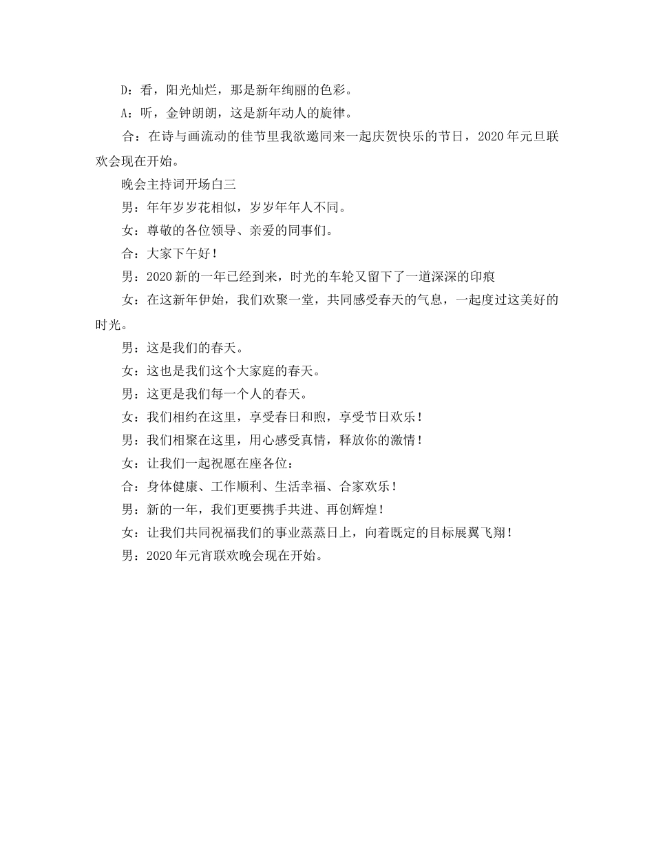 晚会主持词开场白3篇 _第2页