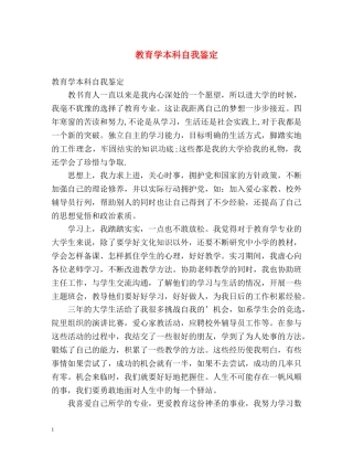 教育学本科自我鉴定 