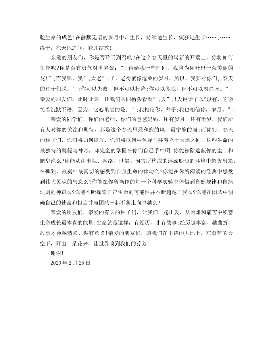 鸡年开学典礼主持词小学 _第2页