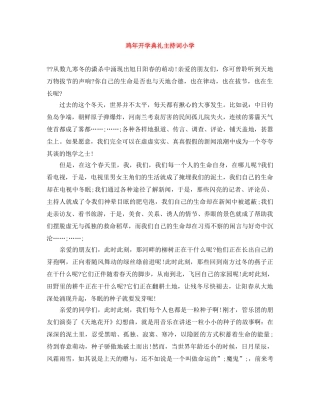 鸡年开学典礼主持词小学 