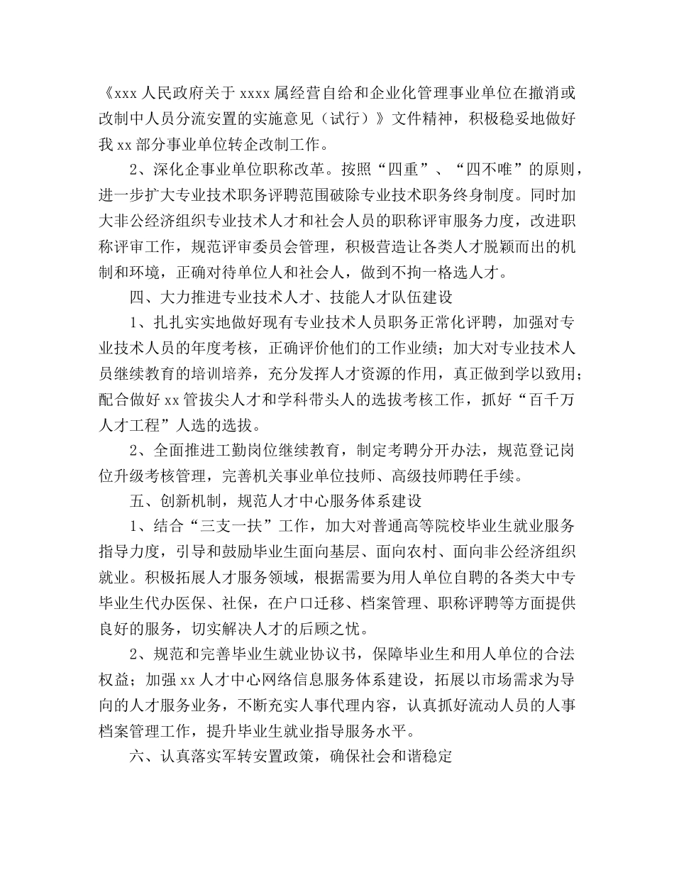 人事局2024年工作思路(1) _第2页