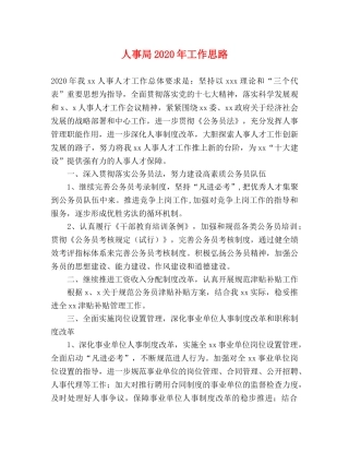 人事局2024年工作思路(1) 
