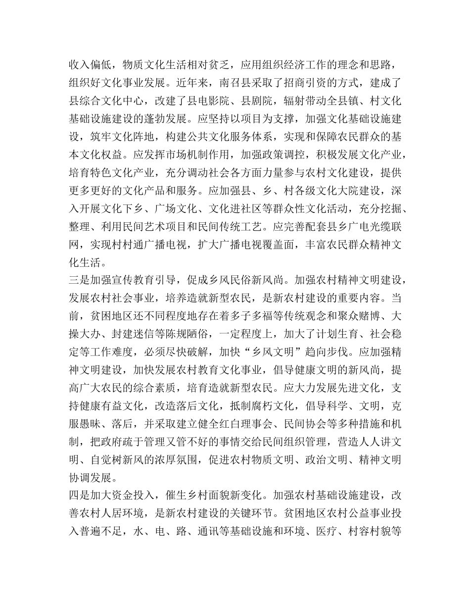 贫困地区建设社会主义新农村的有效途径 _第2页