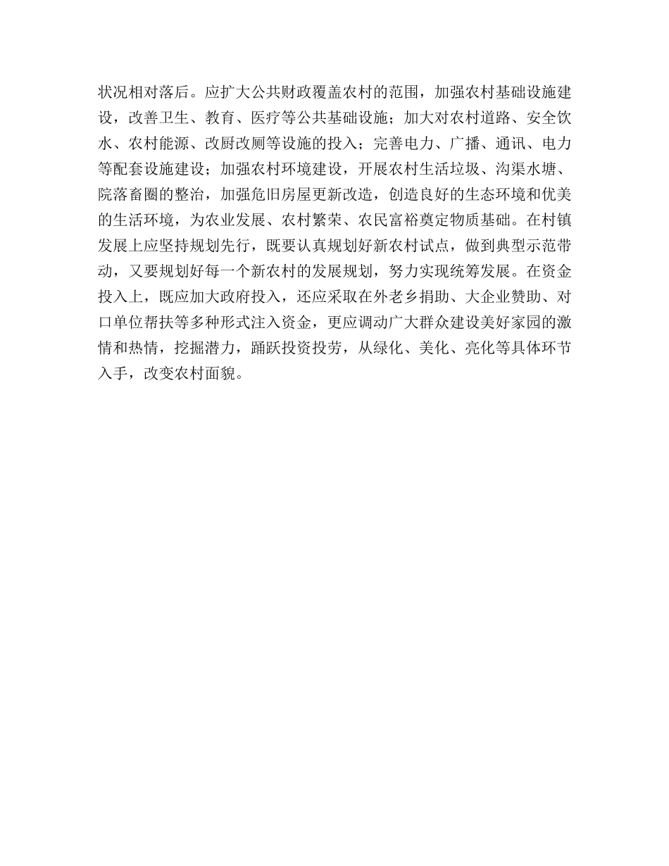 贫困地区建设社会主义新农村的有效途径 _第3页