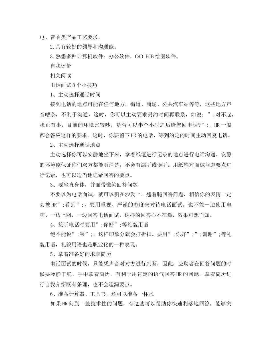 新产品导入工程师工作简历模板 _第3页