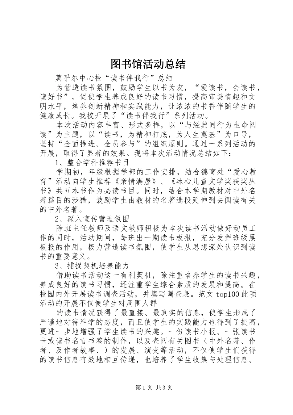 图书馆活动总结 _第1页