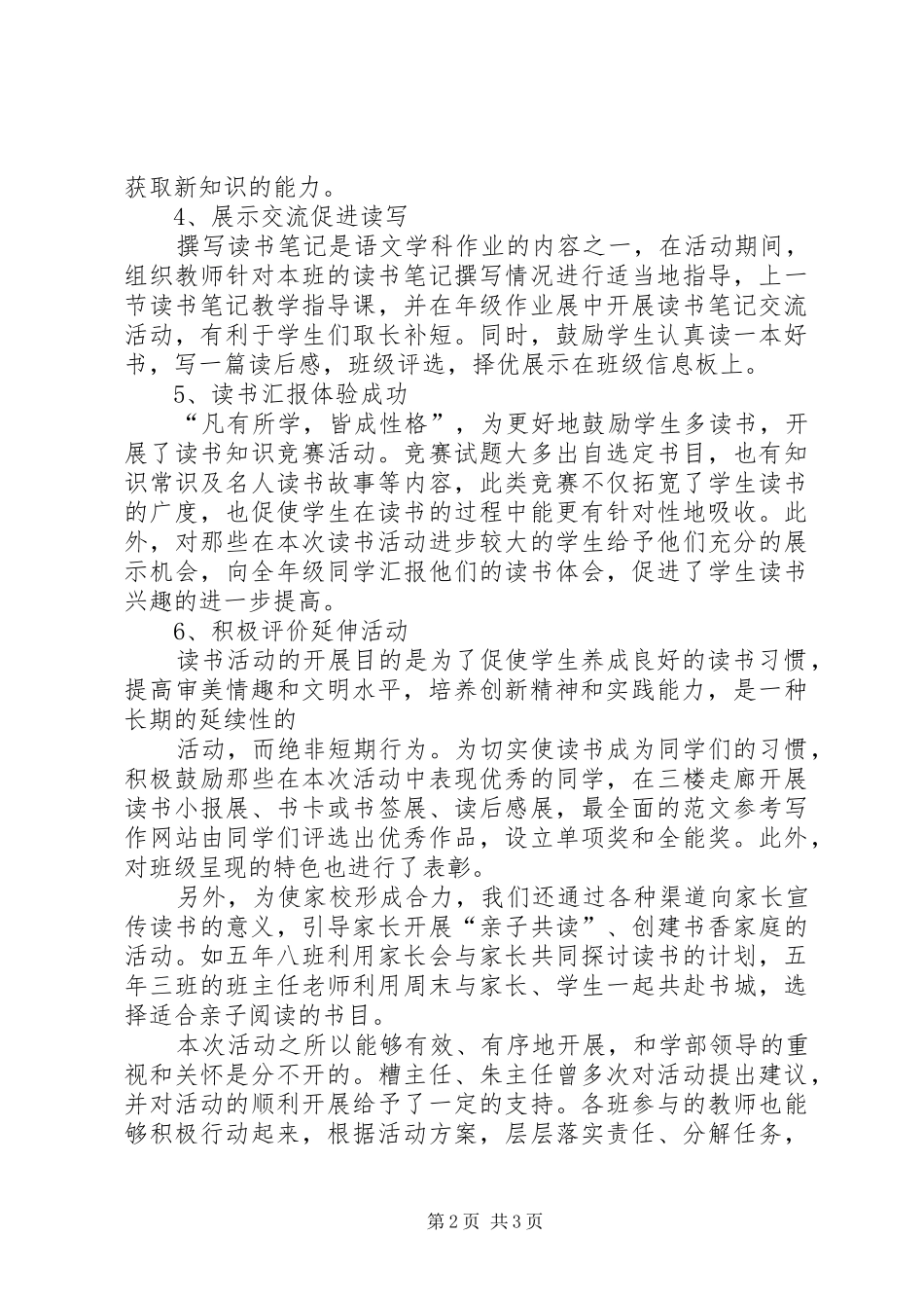 图书馆活动总结 _第2页