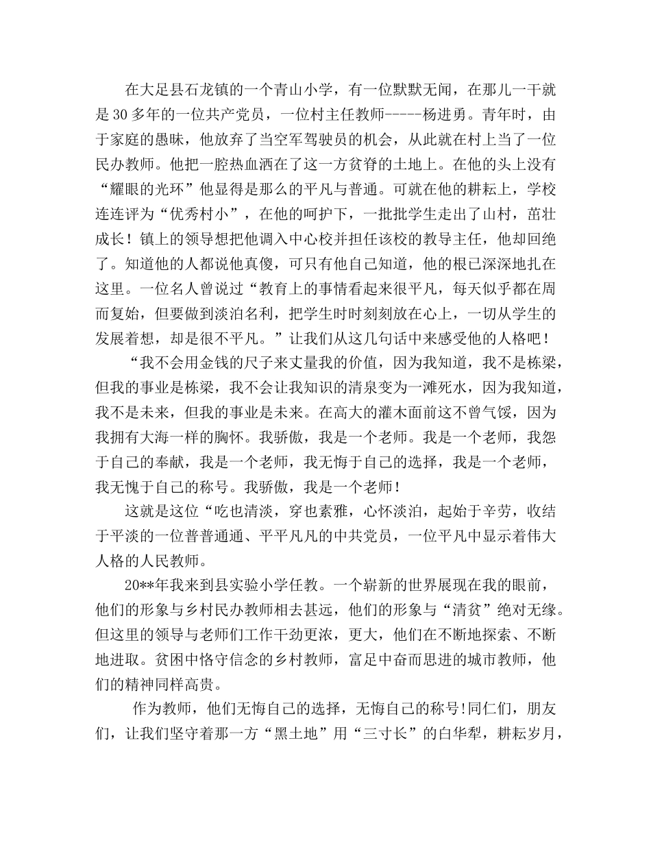 教师师德师风演讲稿范文 _第2页