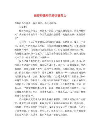 教师师德师风演讲稿范文 