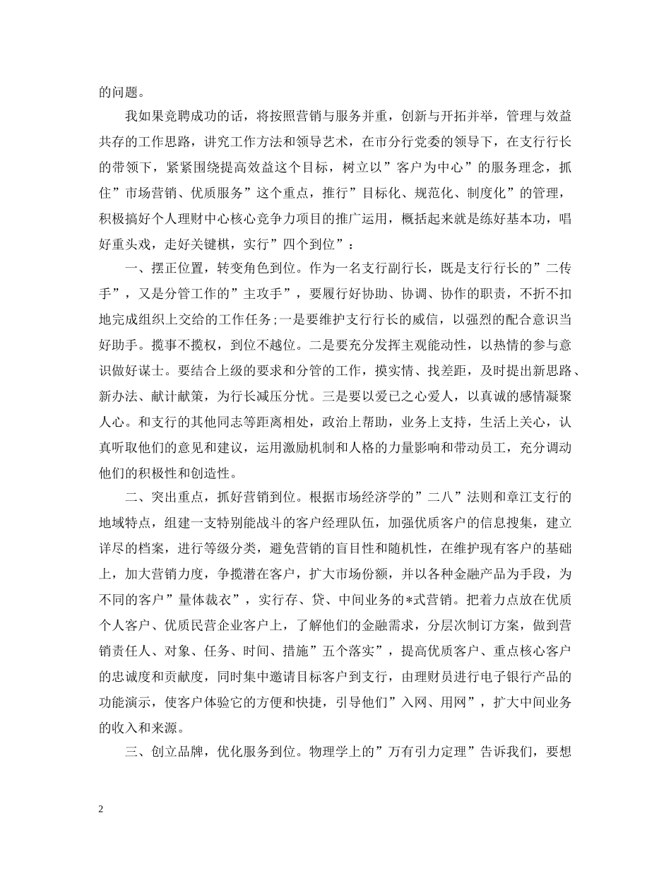 银行副行长竞聘报告 _第2页