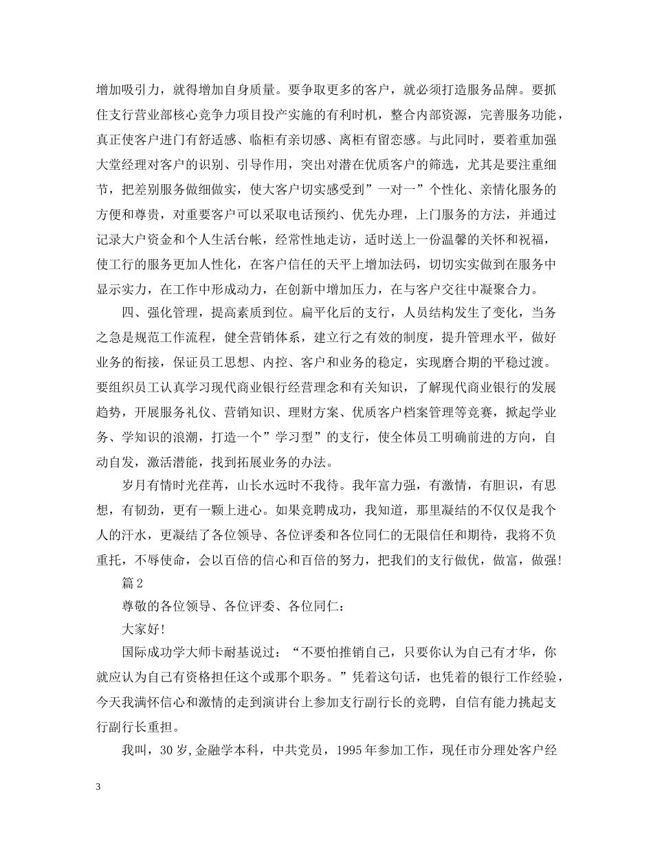 银行副行长竞聘报告 _第3页