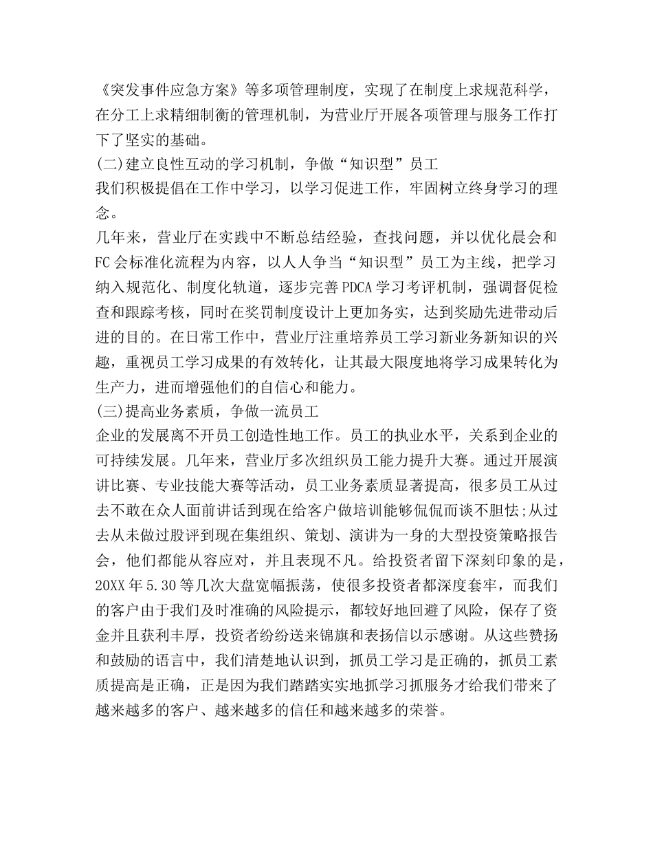 市级劳模事迹申报材料范文 _第2页