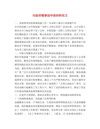 市级劳模事迹申报材料范文 