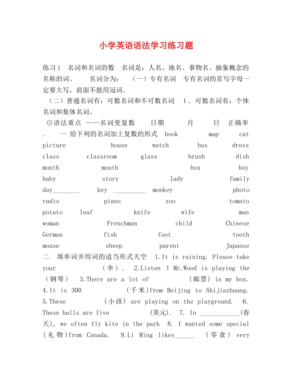 小学英语语法学习练习题 _第1页