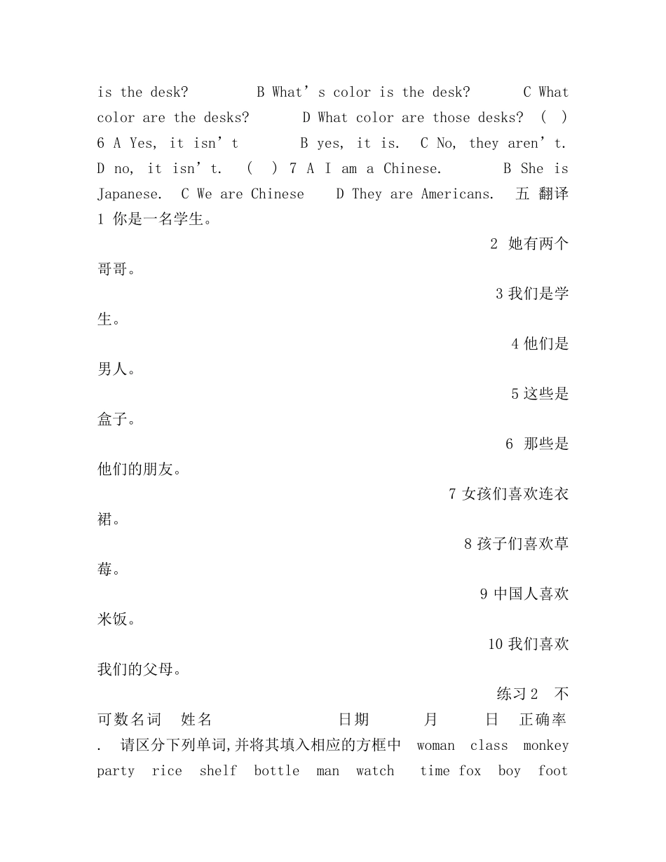 小学英语语法学习练习题 _第3页