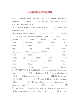 小学英语语法学习练习题 