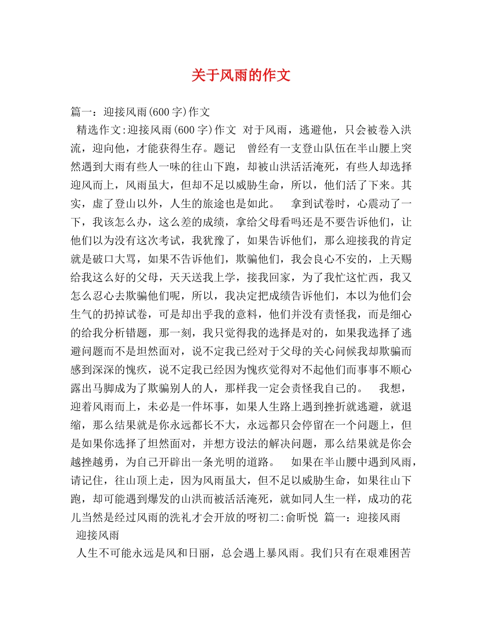 关于风雨的作文 _第1页