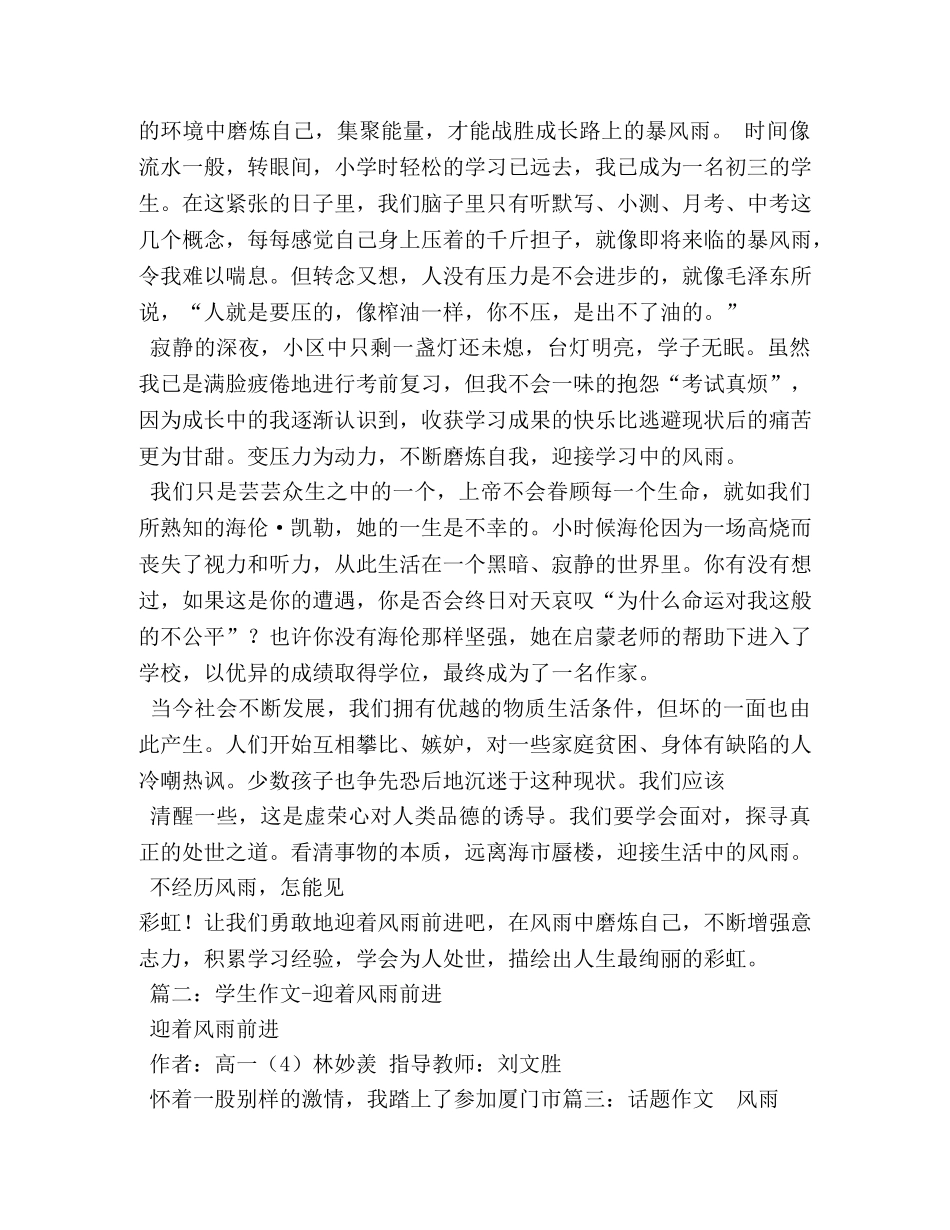 关于风雨的作文 _第2页