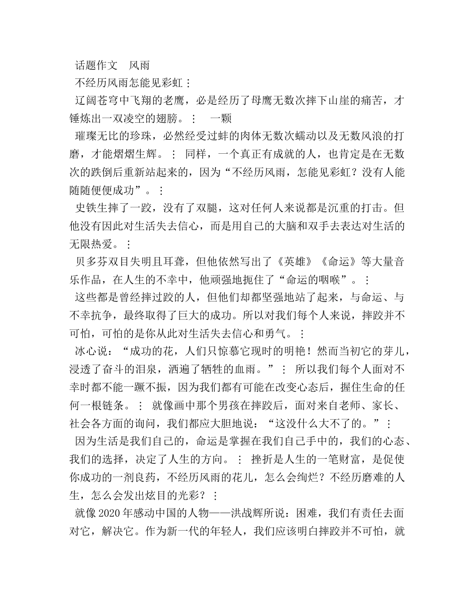 关于风雨的作文 _第3页