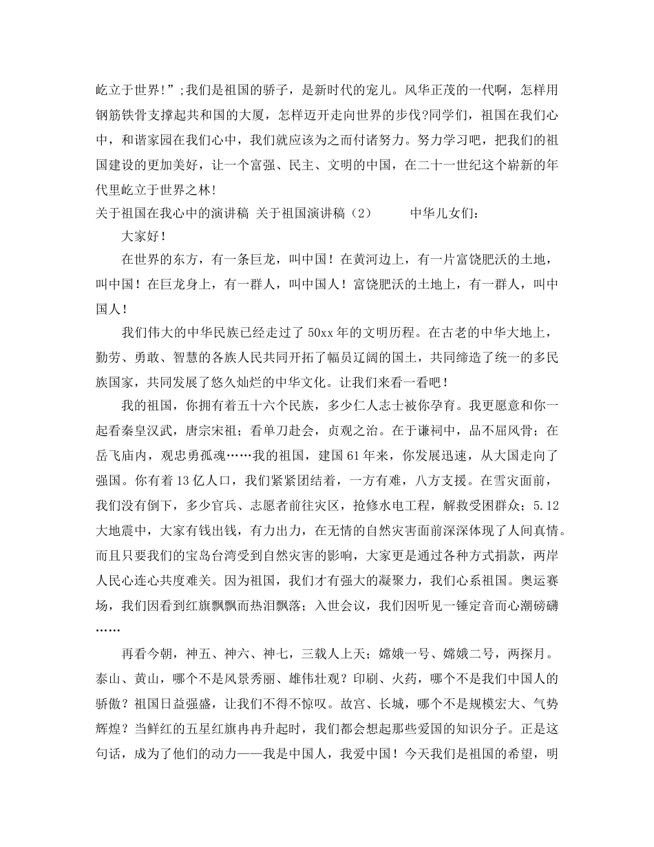 关于祖国演讲稿4篇 _第2页