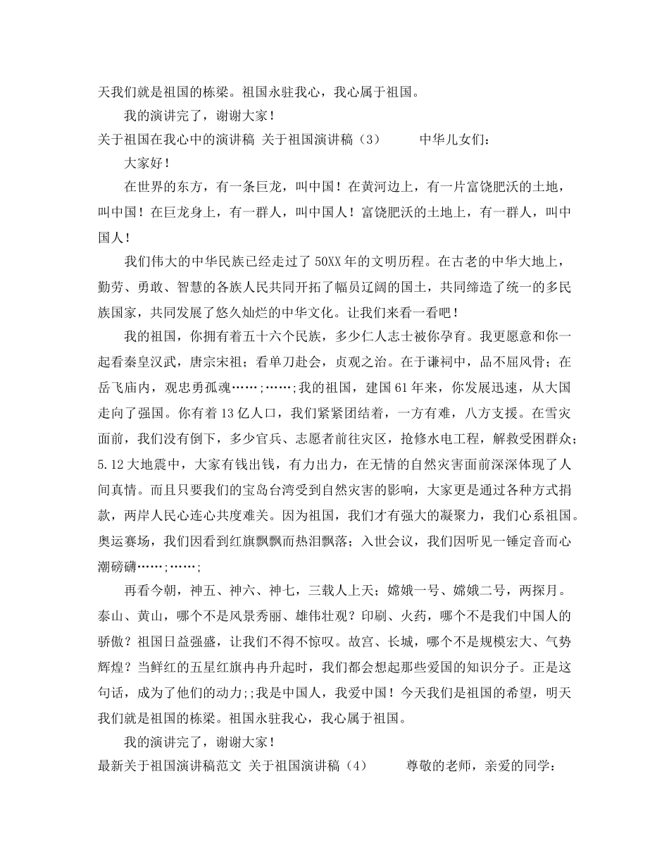 关于祖国演讲稿4篇 _第3页