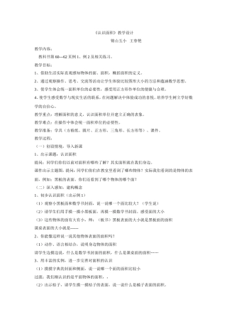 人教2011版小学数学三年级《认识面积》教学设计-(2)