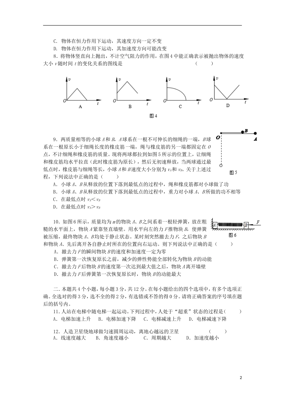 北京市海淀区2012-2013学年高一物理下学期期末练习试题新人教版_第2页