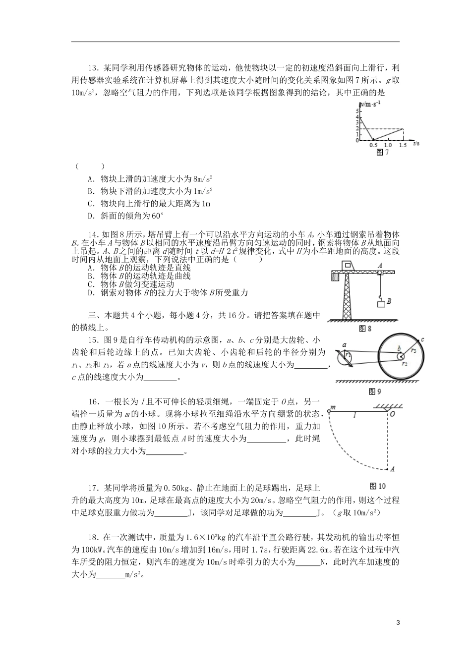 北京市海淀区2012-2013学年高一物理下学期期末练习试题新人教版_第3页