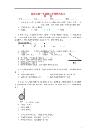 北京市海淀区2012-2013学年高一物理下学期期末练习试题新人教版