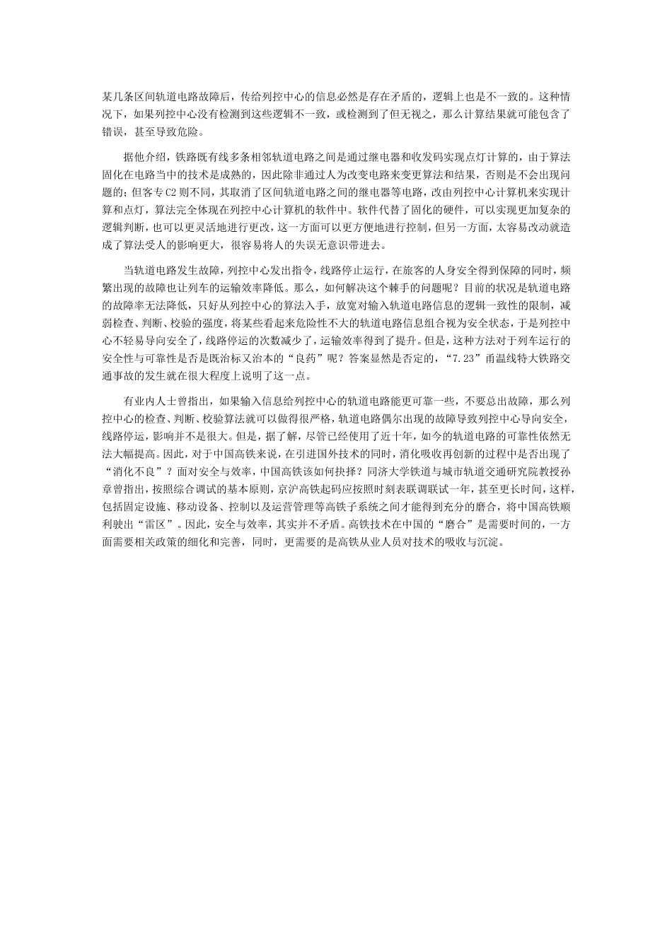 聚焦高速铁路安全技术_第2页