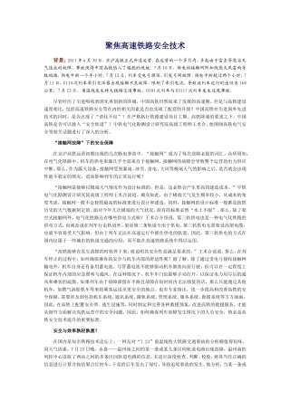 聚焦高速铁路安全技术