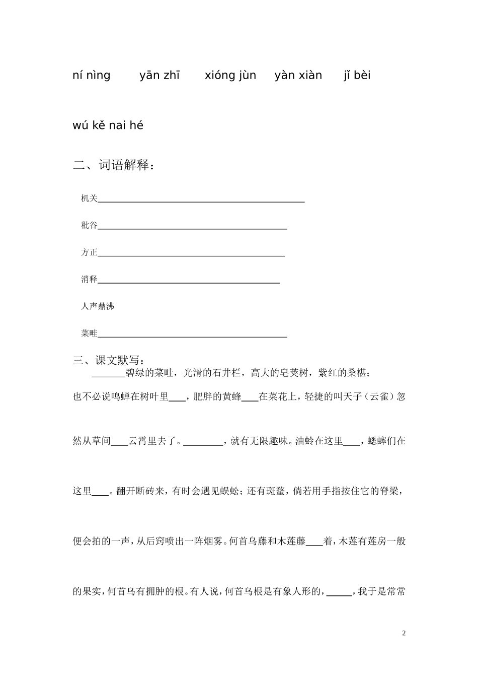 第二单元词语练习_第2页