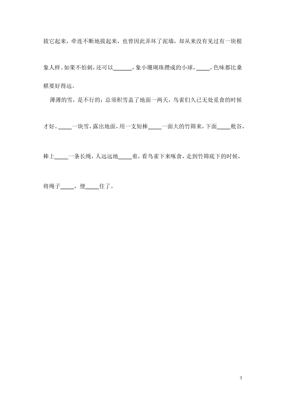 第二单元词语练习_第3页