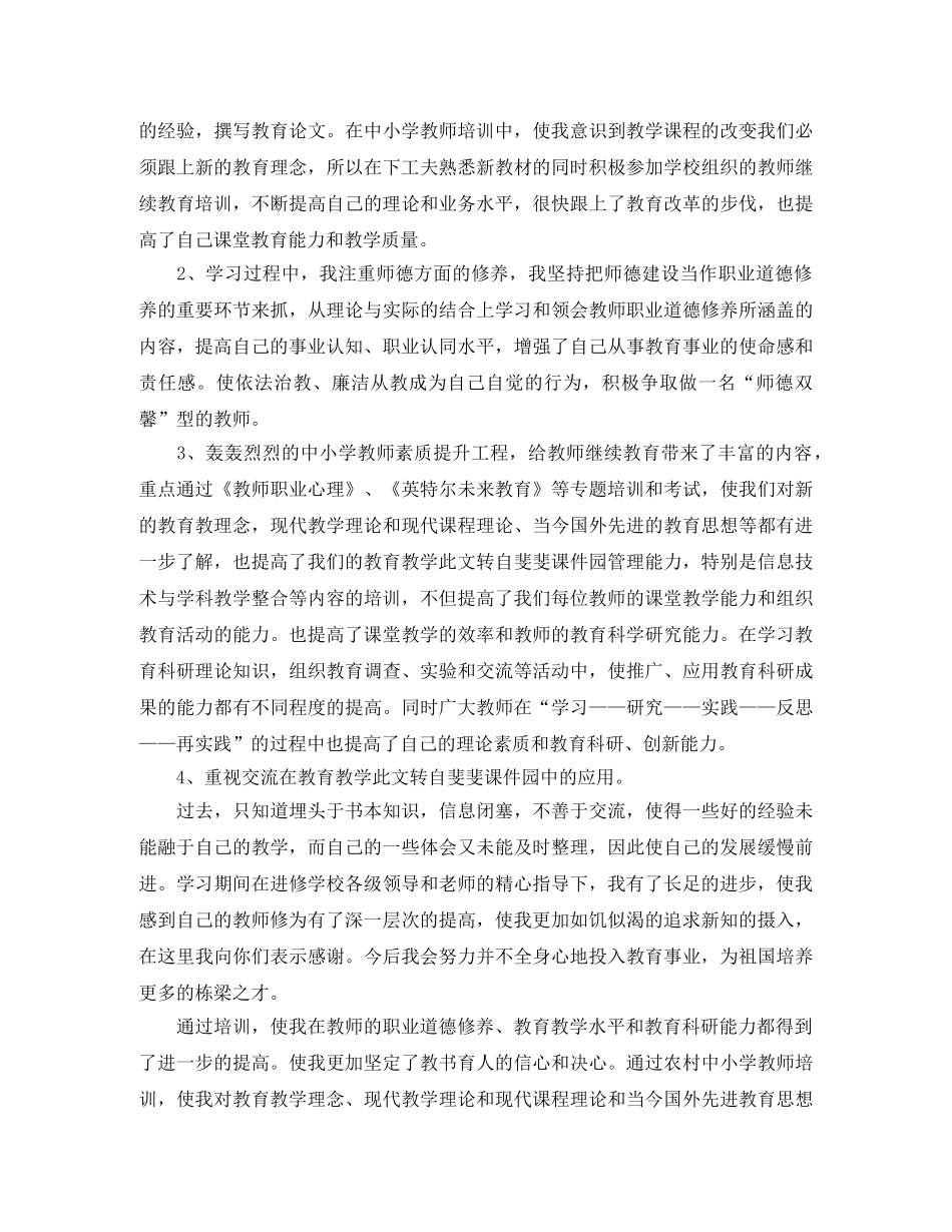 继续教育先进自我鉴定应该怎么写 _第2页