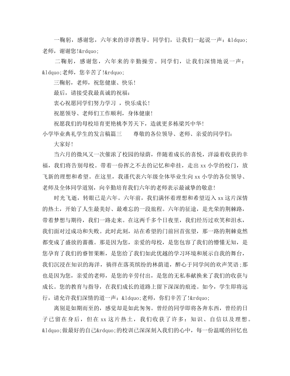 小学毕业典礼学生的发言稿 _第3页