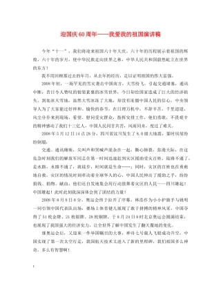 迎国庆60周年——我爱我的祖国演讲稿 