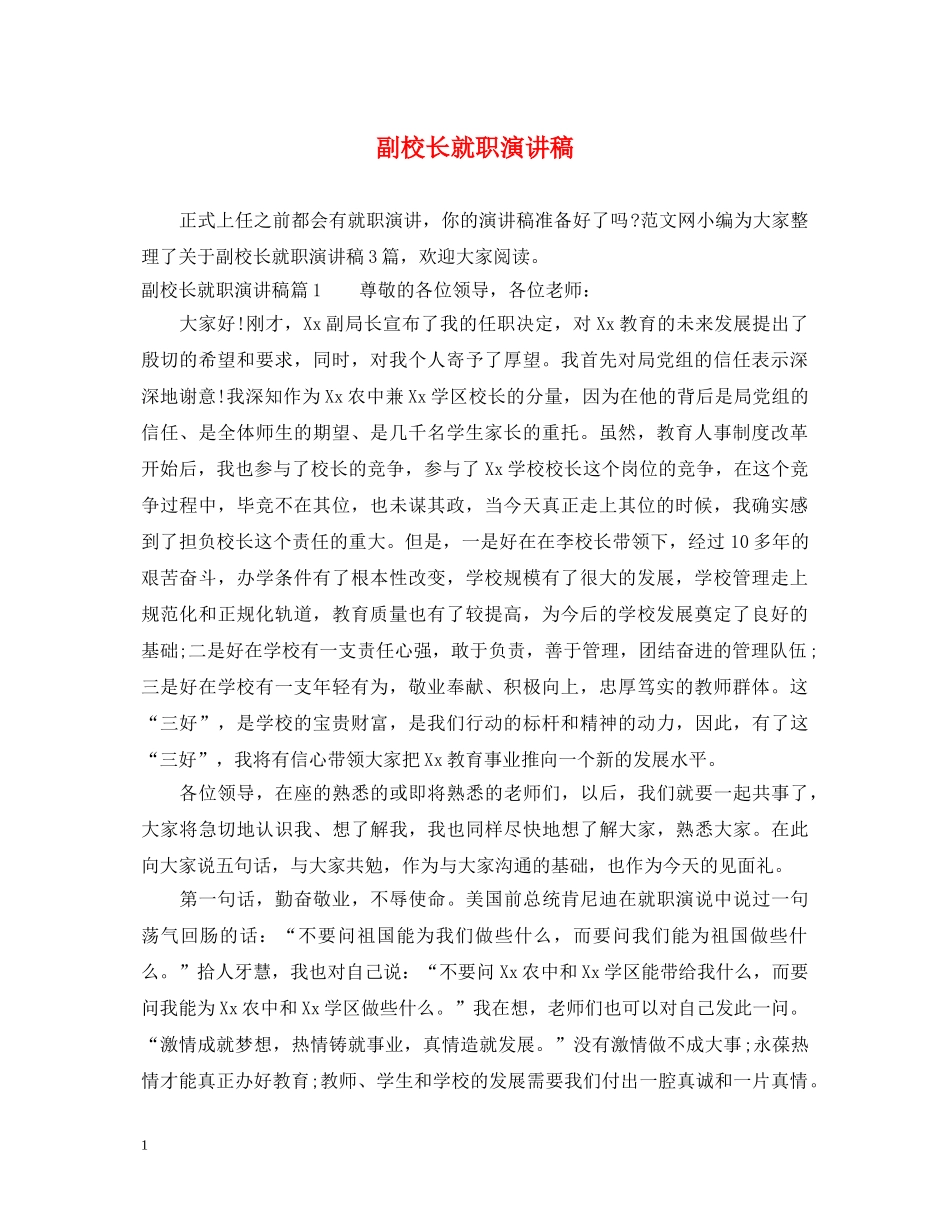 副校长就职演讲稿2 _第1页