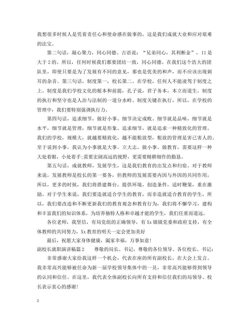 副校长就职演讲稿2 _第2页