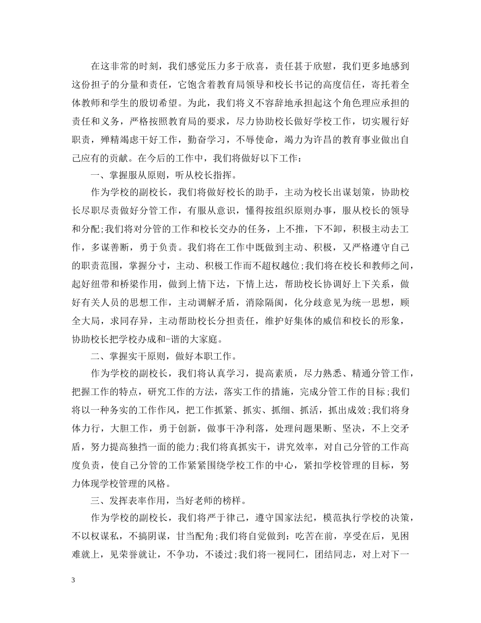 副校长就职演讲稿2 _第3页