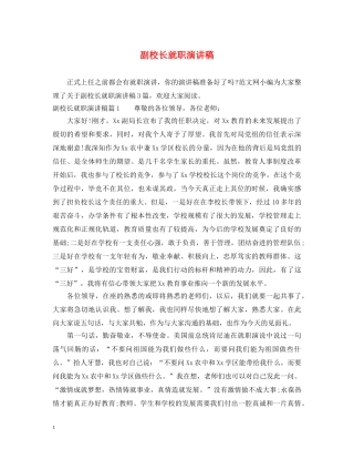 副校长就职演讲稿2 