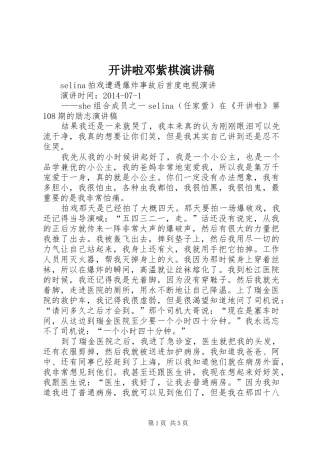 开讲啦邓紫棋演讲致辞