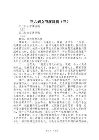 三八妇女节演讲稿范文（三） (2)