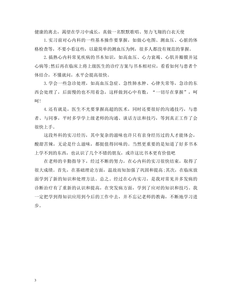 临床医生外科实习自我鉴定 _第3页