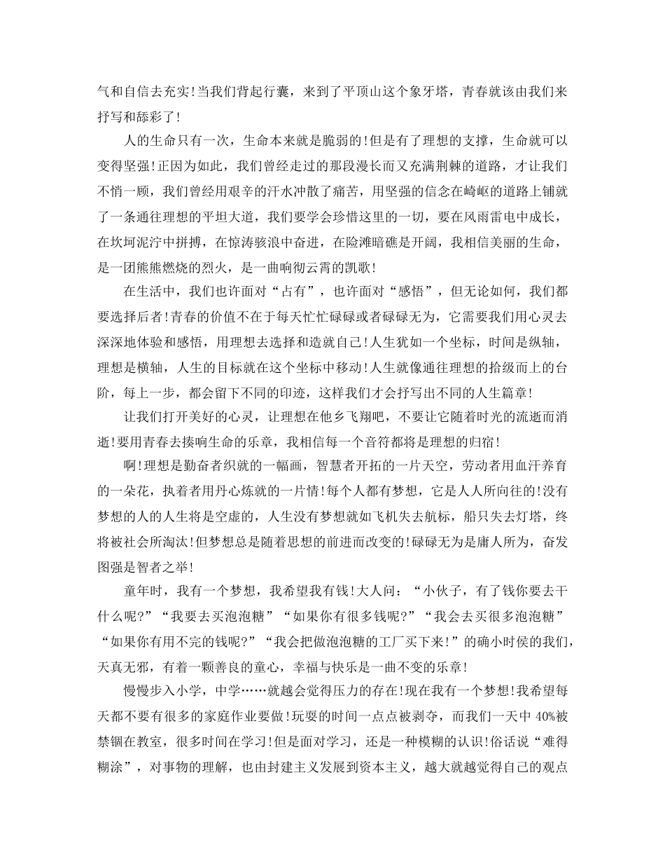 青春励志主题演讲稿4篇 _第3页