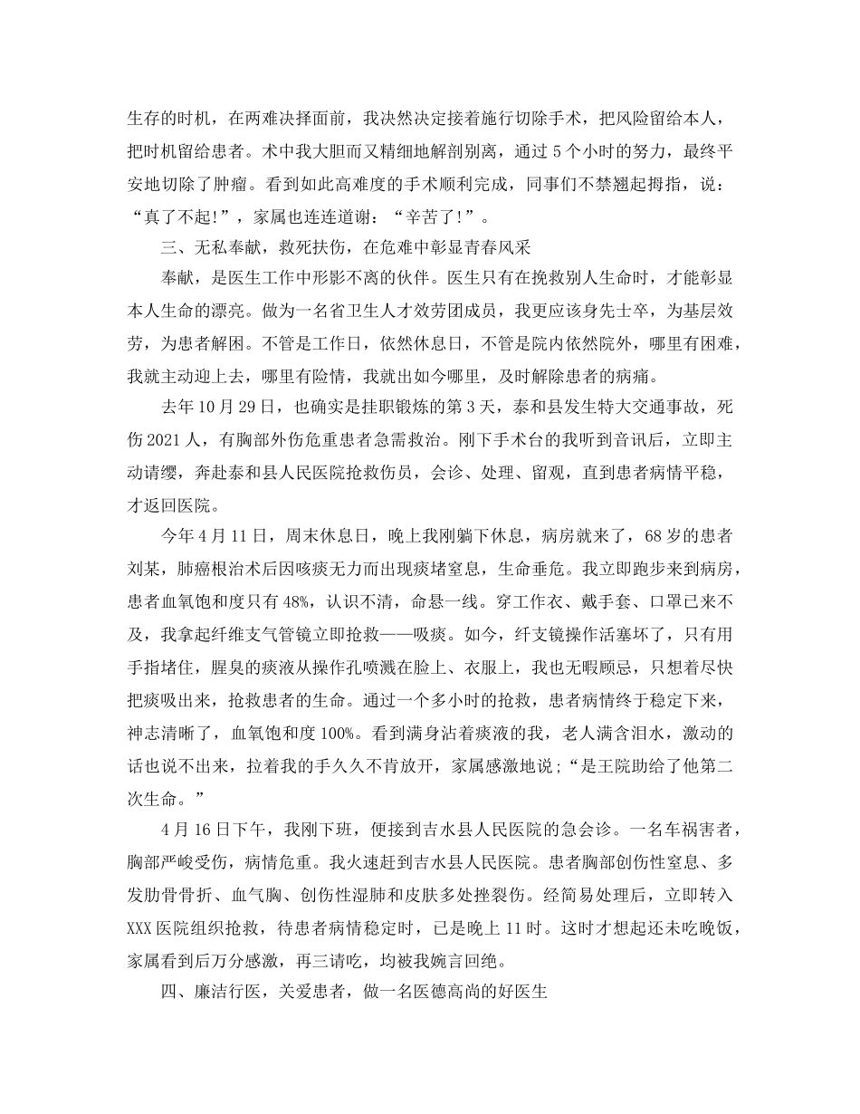 年度工作参考总结-挂职锻炼2024年度工作参考总结 _第3页