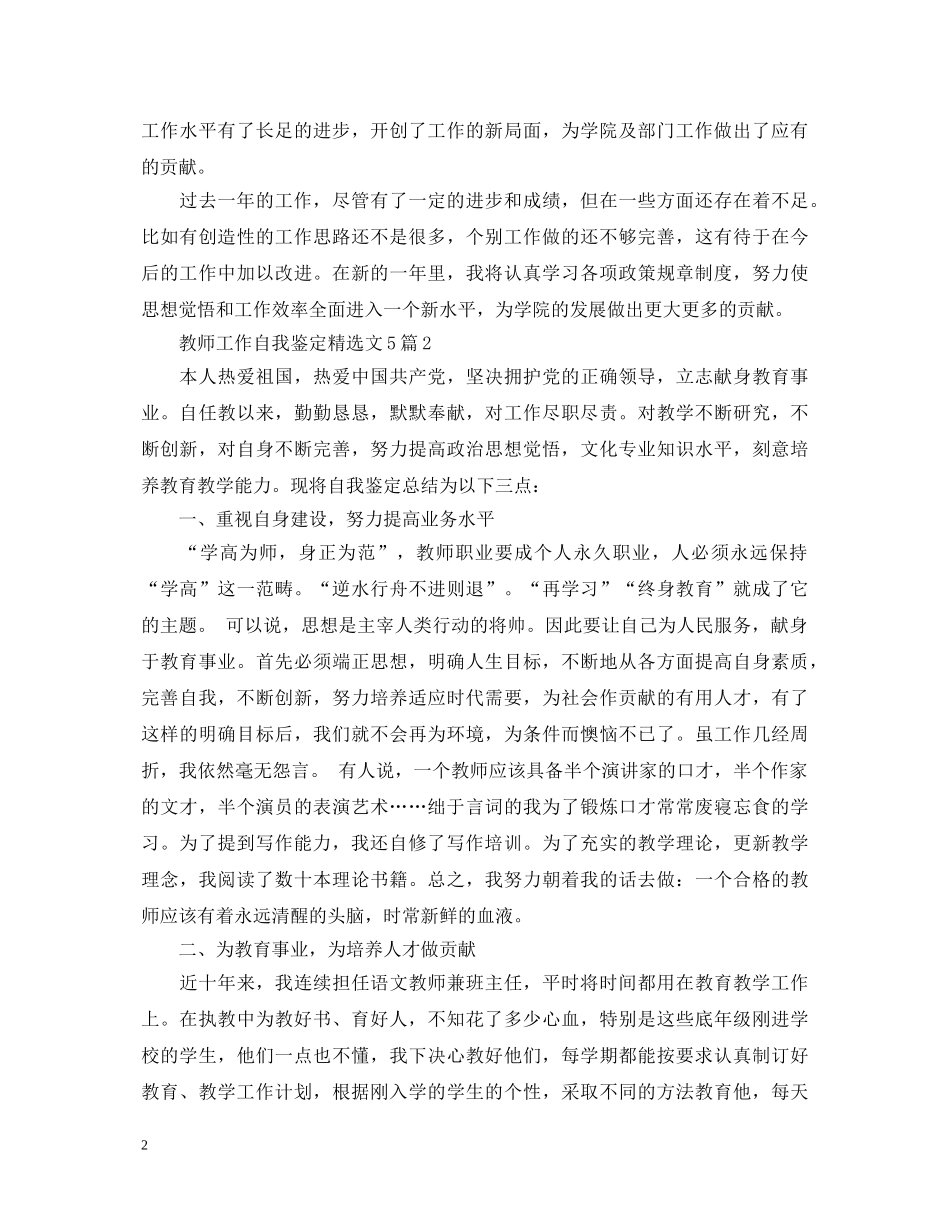 教师工作自我鉴定精选文5篇 _第2页